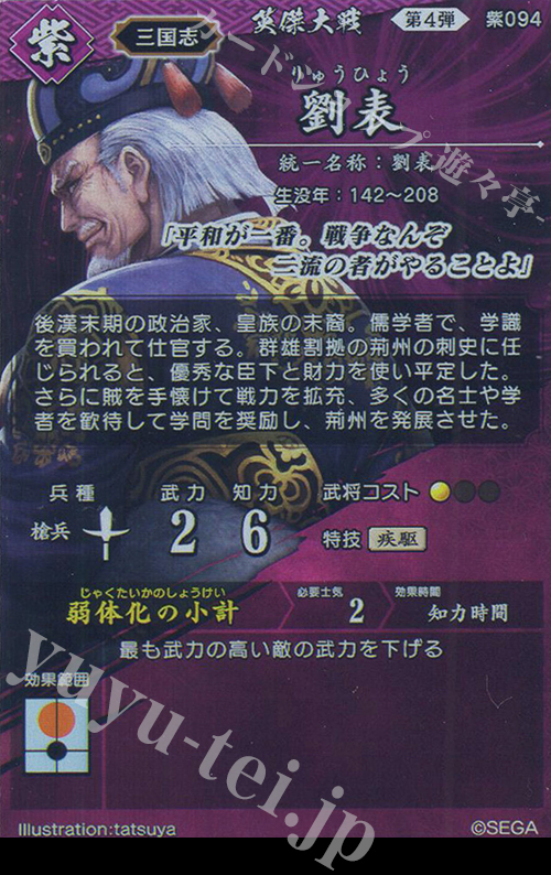 N 劉表 販売 | 二天双龍の闘い | 英傑大戦通販ならカード