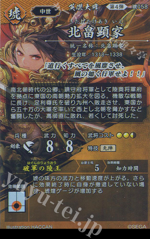 SR 北畠顕家 販売 | 二天双龍の闘い | 英傑大戦通販ならカード