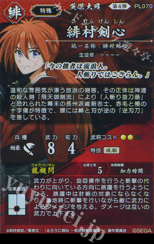 SR 緋村剣心 販売 | 二天双龍の闘い | 英傑大戦通販ならカード