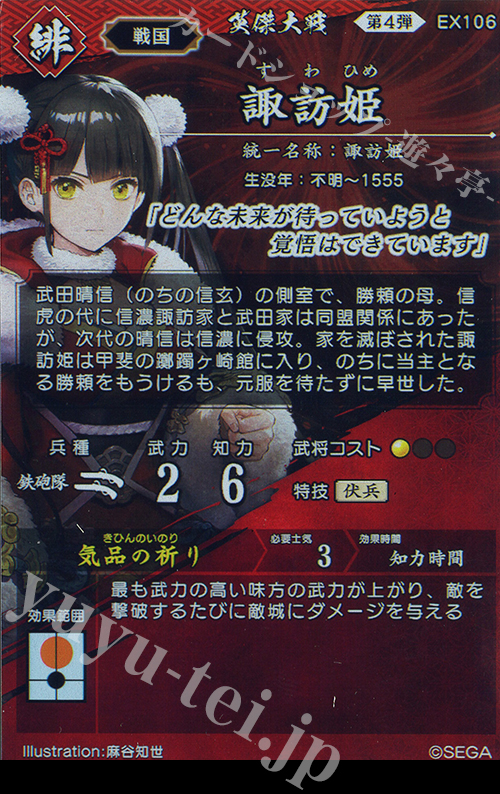 SR 諏訪姫 販売 | 二天双龍の闘い | 英傑大戦通販ならカード
