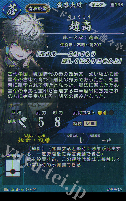 N 趙高 販売 | 二天双龍の闘い | 英傑大戦通販ならカード