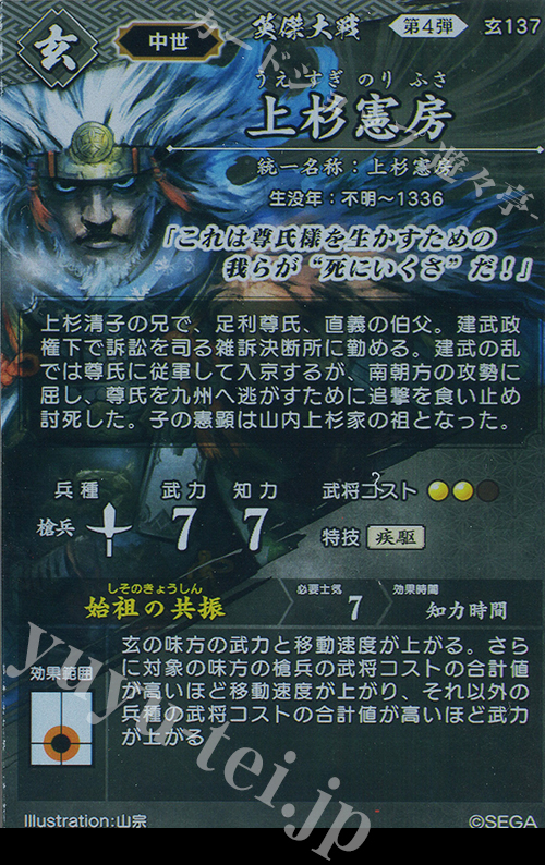 R 上杉憲房 販売 | 二天双龍の闘い | 英傑大戦通販ならカード
