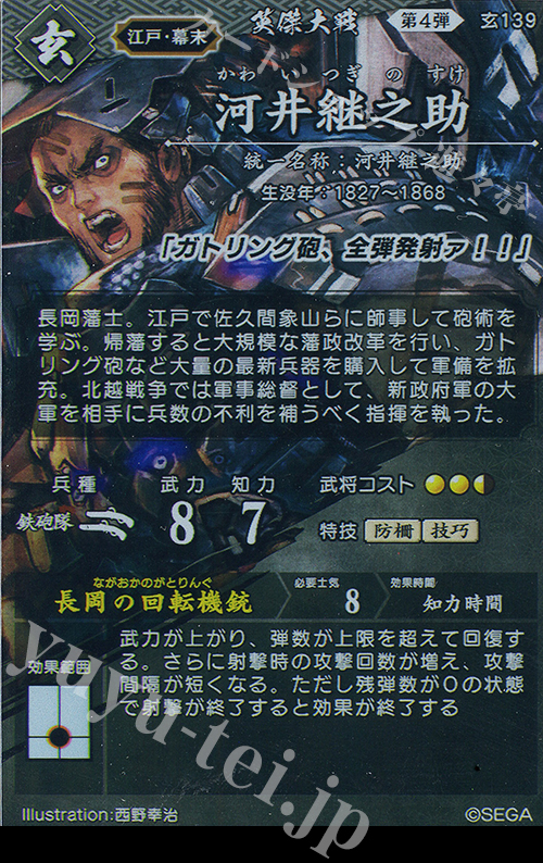 英傑大戦】新カード調査#3/玄SR河井継之助(長岡の回転機銃)/玄5