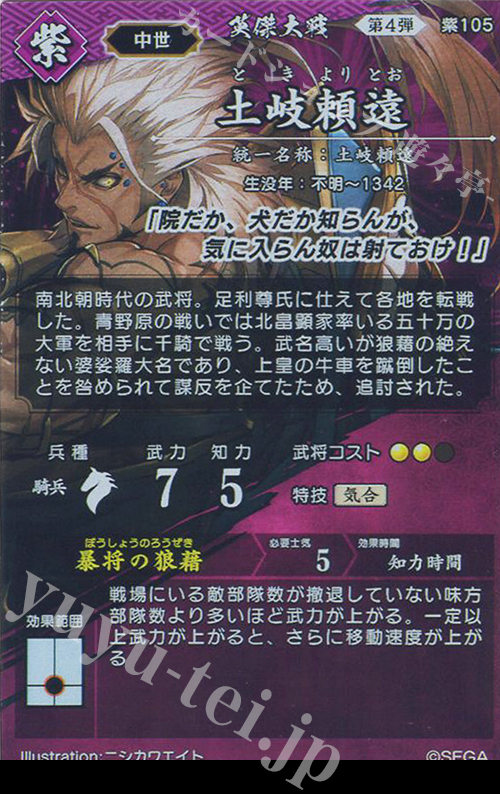 高師直☆英傑大戦 2枚以上おまとめでメルカリ便！ 魅入っ