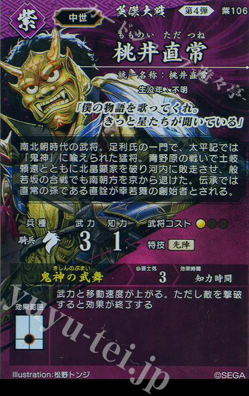 桃井直常 (紫106 R 鬼神の武舞) | 英傑大戦データベース