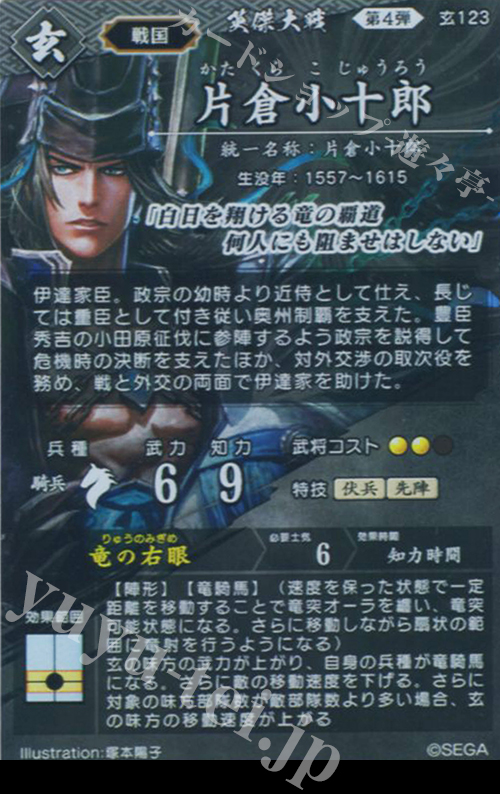 ゆ*と様 片倉小十郎 3633 絆 英傑大戦