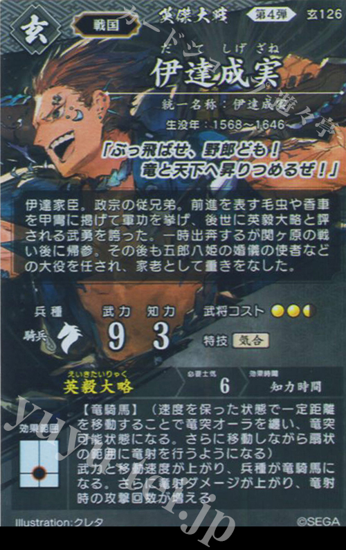 本物 傷】 SR 伊達成実（計略説明文修正後） 販売 | 二天双龍の闘い その他