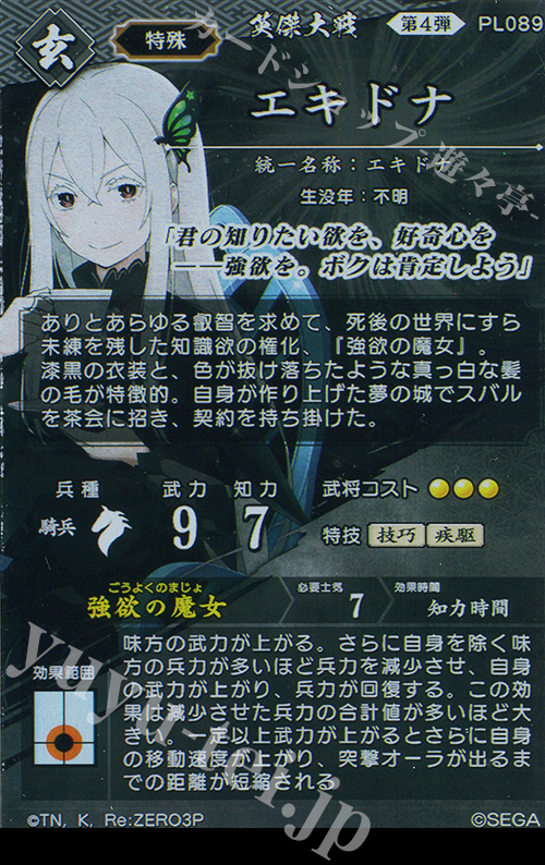 SR エキドナ 買取 | 二天双龍の闘い | 英傑大戦高価買取なら SR エキドナ 買取 | 二天双龍の闘い | 英傑大戦高価買取なら