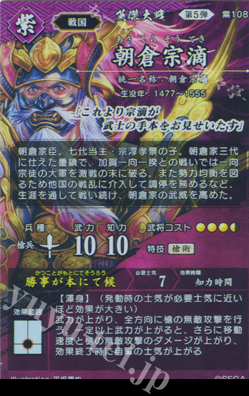SR 朝倉宗滴 販売 | 七海の彩旗 | 英傑大戦通販ならカード