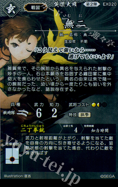 SR 無二 販売 | バサラ武将 | 英傑大戦通販ならカードショップ