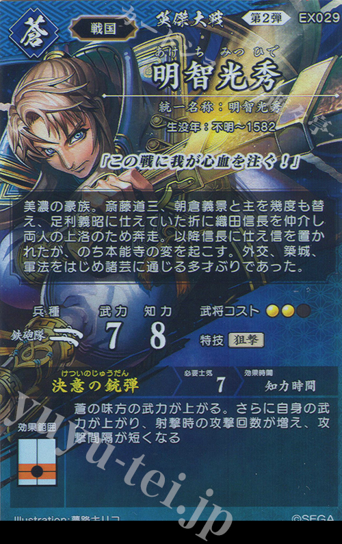 ER 明智光秀 販売 | バサラ武将 | 英傑大戦通販ならカード