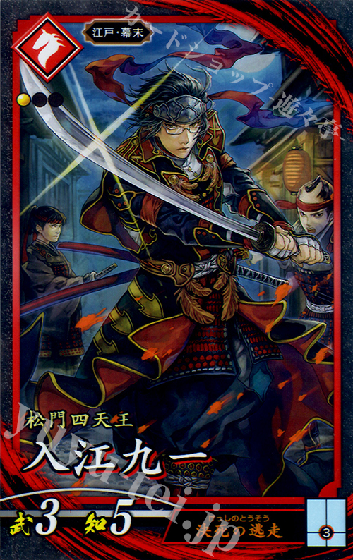 【傷】 N 入江九一 | 販売 | 三千世界の波動 | 英傑大戦