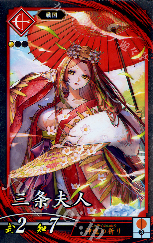 N 三条夫人 | 販売 | 三千世界の波動 | 英傑大戦