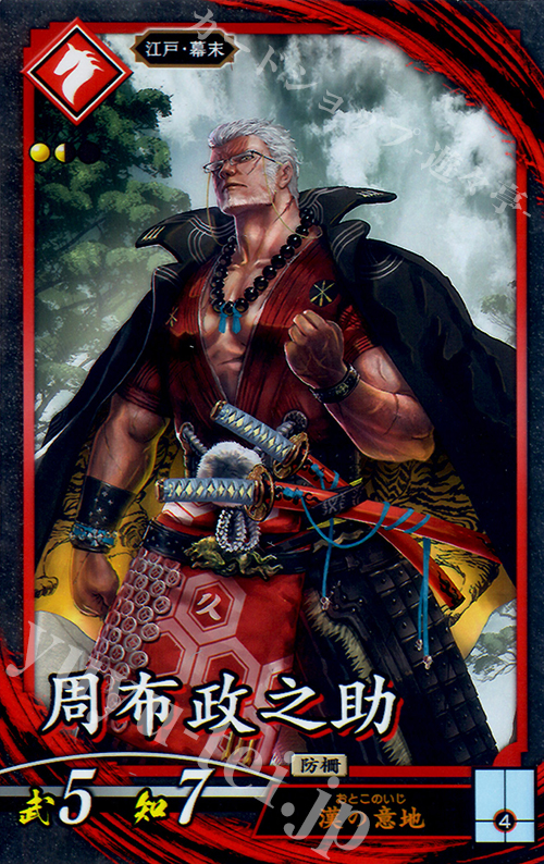 N 周布政之助 | 販売 | 三千世界の波動 | 英傑大戦