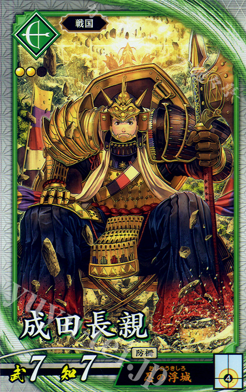 【傷】 R 成田長親(エラッタ前) | 販売 | 三千世界の波動 | 英傑大戦
