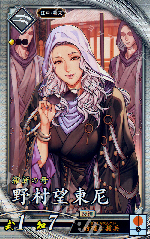 【傷】 R 野村望東尼(エラッタ前) | 販売 | 三千世界の波動 | 英傑大戦