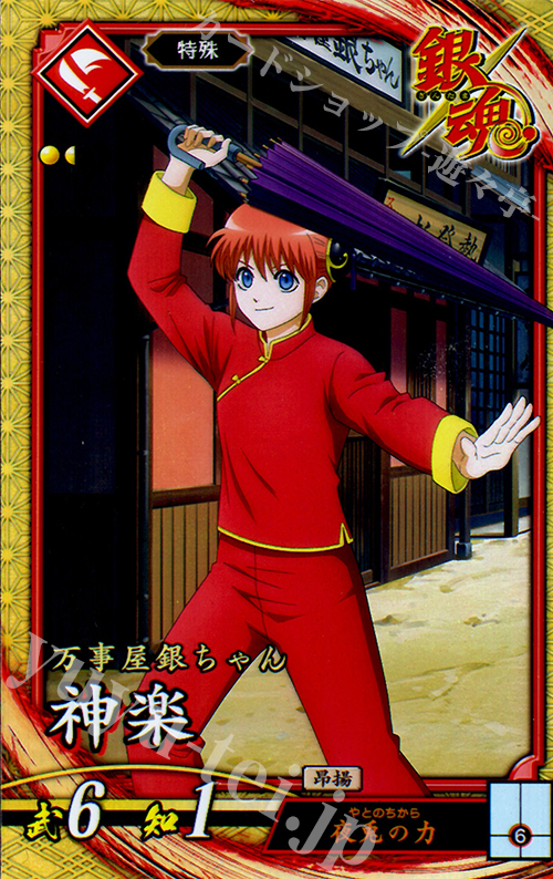 SR 神楽 | 販売 | 三千世界の波動 | 英傑大戦