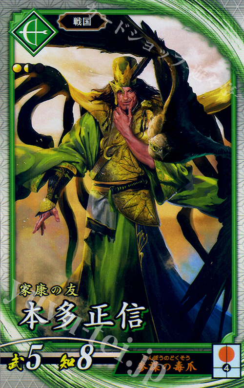 R 本多正信 | 販売 | 三千世界の波動 | 英傑大戦