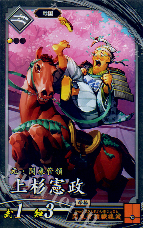 N 上杉憲政 | 販売 | 三千世界の波動 | 英傑大戦