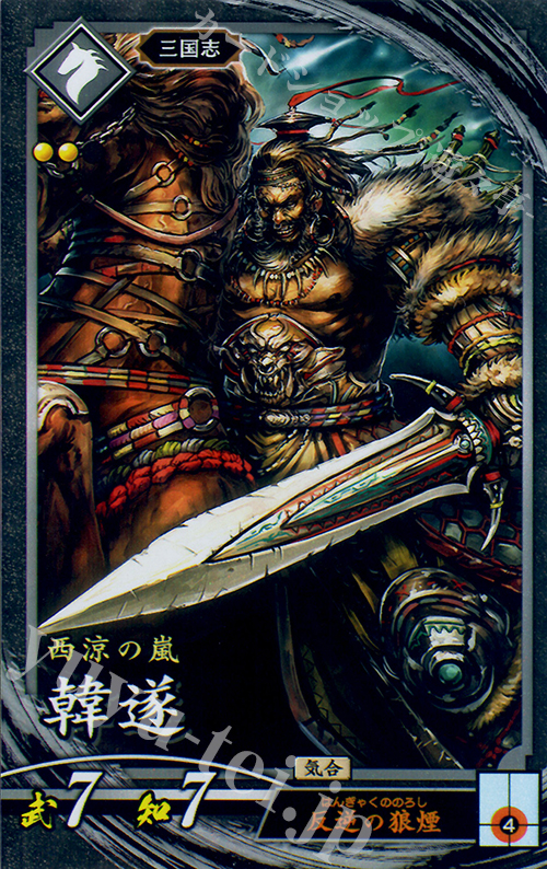 【傷】 N 韓遂 | 販売 | 三千世界の波動 | 英傑大戦