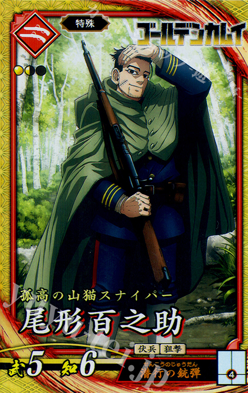 傷】 SR 尾形百之助 | 販売 | 三千世界の波動 | 英傑大戦 | トレカの