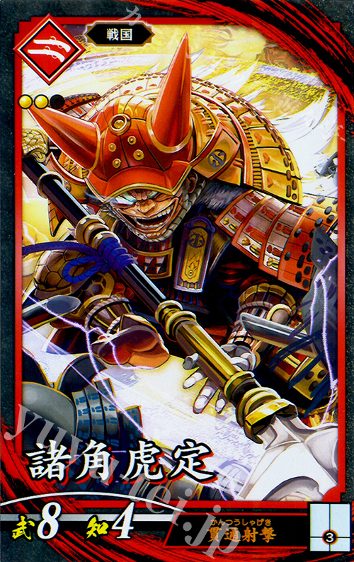 N 諸角虎定(エラッタ後) | 販売 | 三千世界の波動 | 英傑大戦