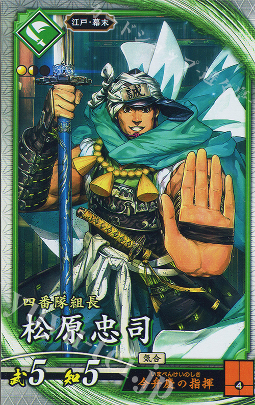 R 松原忠司（エラッタ後） | 販売 | 三千世界の波動 | 英傑大戦