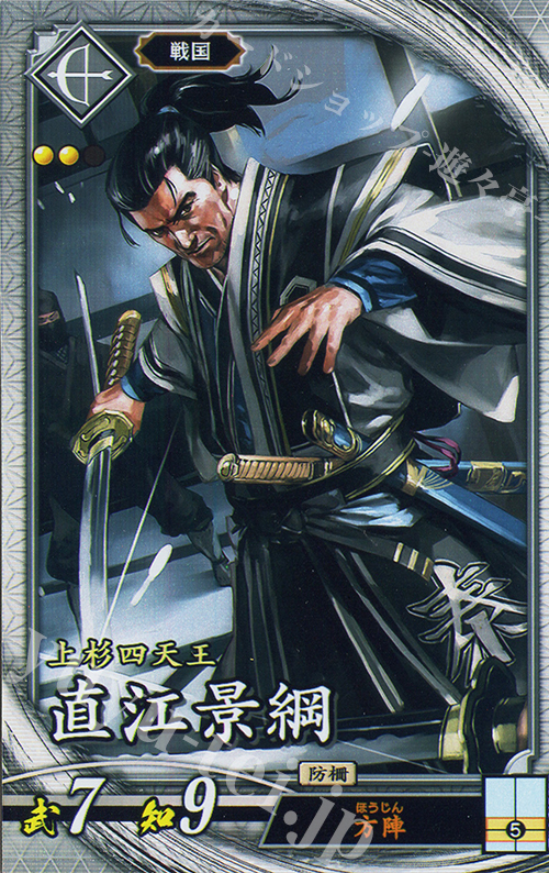 R 直江景綱（エラッタ後） | 販売 | 三千世界の波動 | 英傑大戦