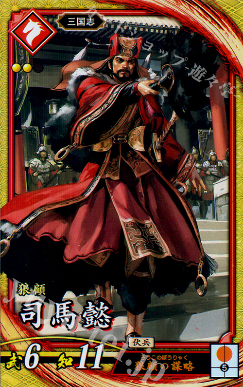 SR 司馬懿