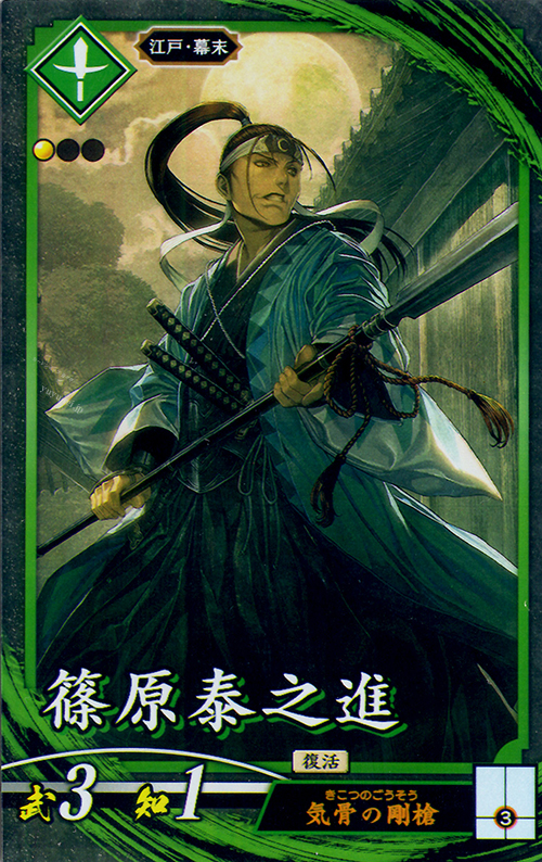 N 篠原泰之進 | 買取 | 廻天の五芒星 | 英傑大戦