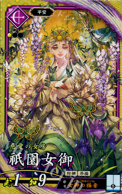 SR 祇園女御 | 買取 | 廻天の五芒星 | 英傑大戦