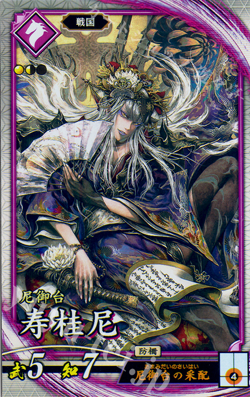 R 寿桂尼 | 買取 | 廻天の五芒星 | 英傑大戦