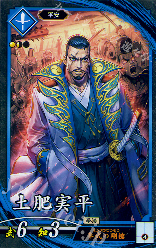 N 土肥実平 | 買取 | 廻天の五芒星 | 英傑大戦