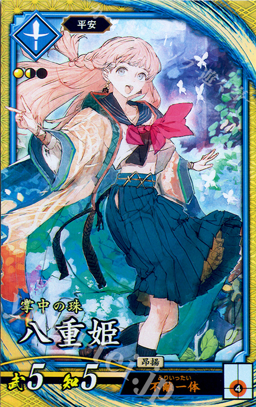 SR 八重姫 | 買取 | 廻天の五芒星 | 英傑大戦