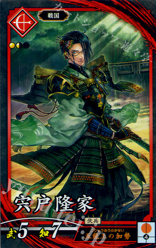 N 宍戸隆家（計略説明文修正前） | 販売 | 廻天の五芒星 | 英傑大戦