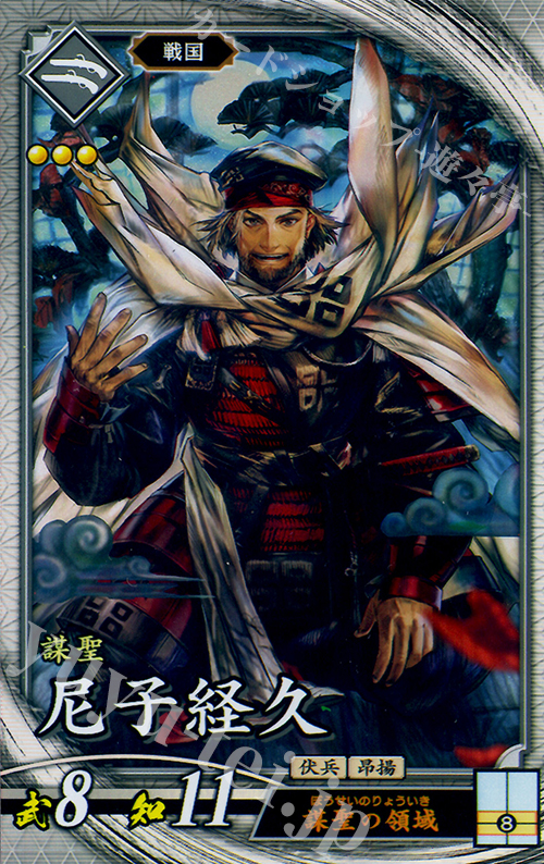 R 尼子経久 | 販売 | 廻天の五芒星 | 英傑大戦