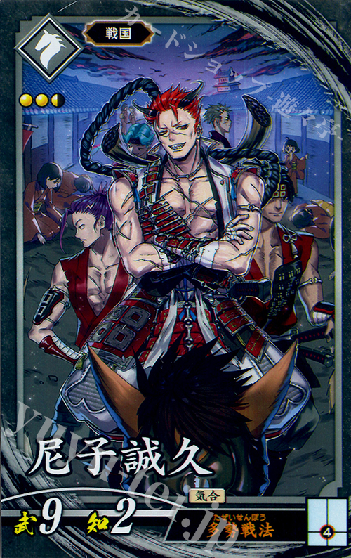 【傷】 N 尼子誠久 | 販売 | 廻天の五芒星 | 英傑大戦