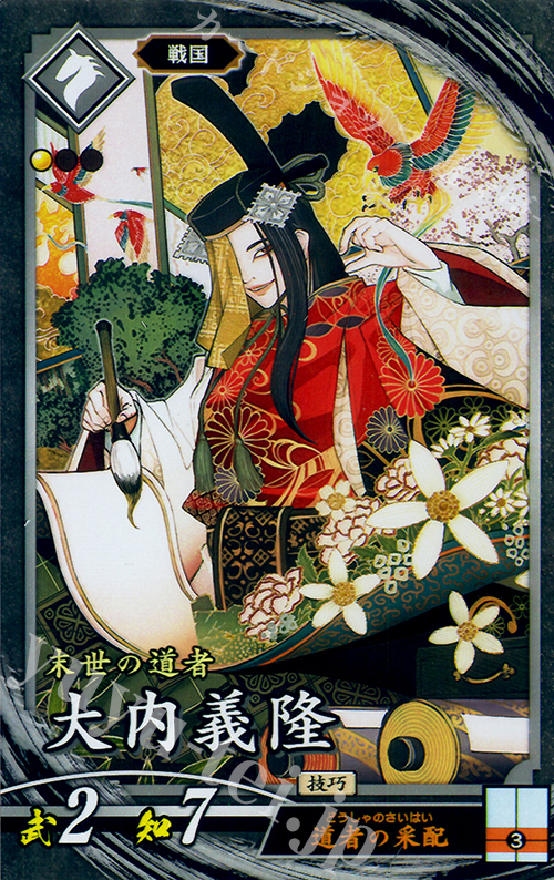 【傷】 N 大内義隆 | 販売 | 廻天の五芒星 | 英傑大戦