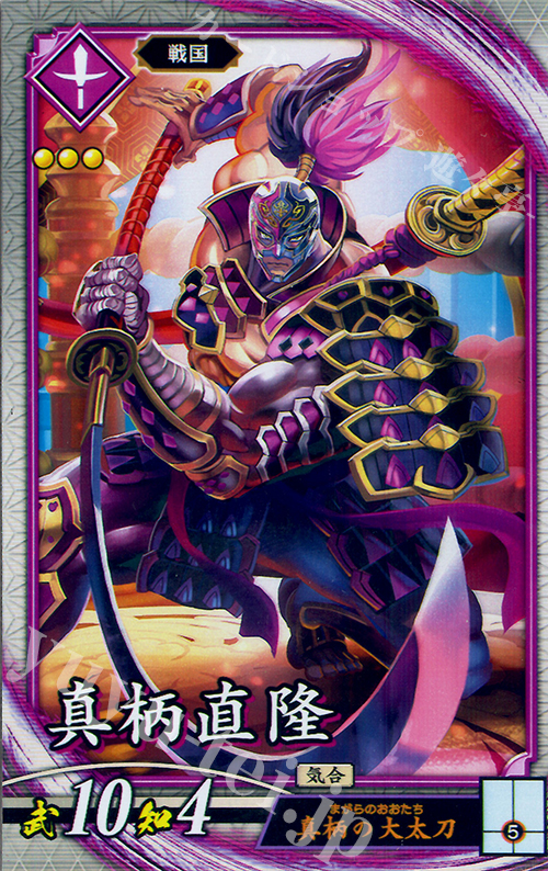 R 真柄直隆 | 販売 | 廻天の五芒星 | 英傑大戦