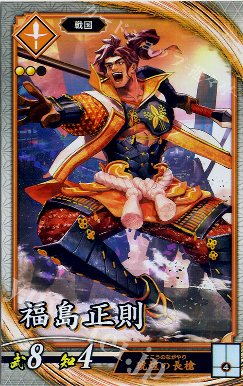 R 福島正則 | 買取 | 六極の煌剣 | 英傑大戦