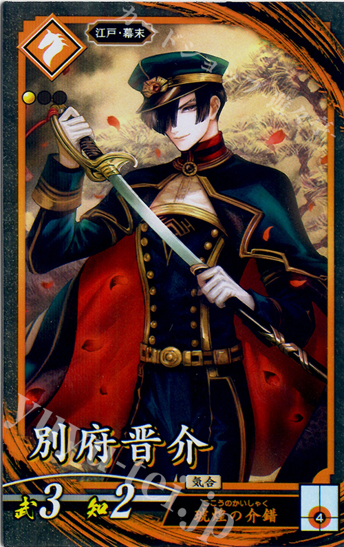 N 別府晋介 販売 | 六極の煌剣 | 英傑大戦通販ならカード