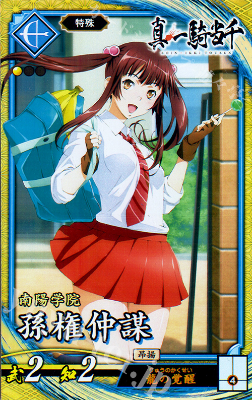 SR 孫権仲謀 | 販売 | 六極の煌剣 | 英傑大戦
