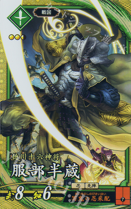 SR 服部半蔵 | 販売 | 六極の煌剣 | 英傑大戦