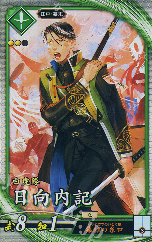 R 日向内記 販売 | 六極の煌剣 | 英傑大戦通販ならカード