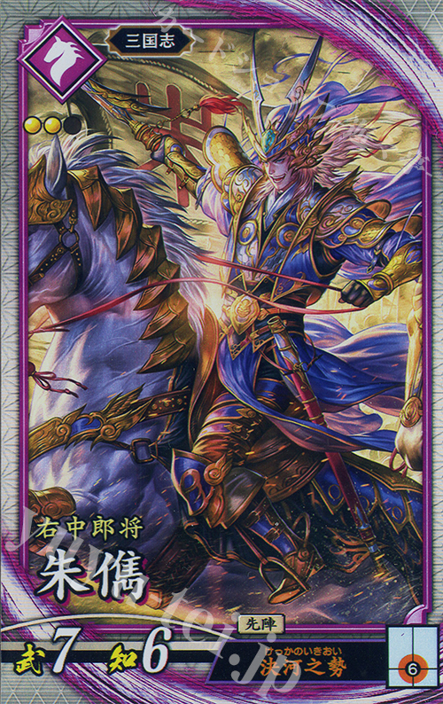 R 朱シュン | 販売 | 六極の煌剣 | 英傑大戦