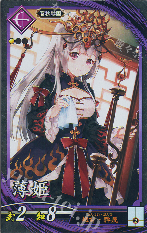 N 薄姫 販売 | 六極の煌剣 | 英傑大戦通販ならカードショップ