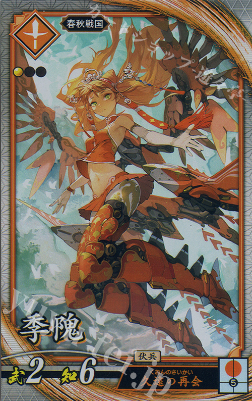 R 季カイ 販売 | 六極の煌剣 | 英傑大戦通販ならカードショップ