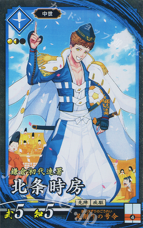 N 北条時房 | 販売 | 二天双龍の闘い | 英傑大戦