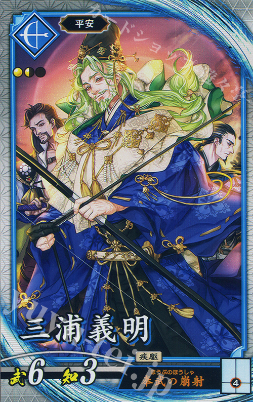 R 三浦義明 | 販売 | 二天双龍の闘い | 英傑大戦
