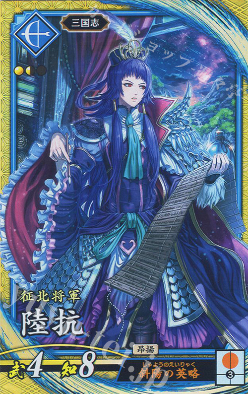 SR 陸抗 | 販売 | 二天双龍の闘い | 英傑大戦